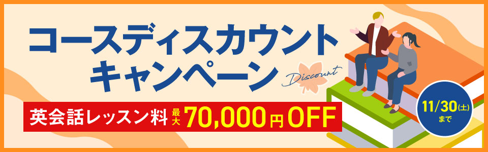 GABAキャンペーン2024年11月30日まで