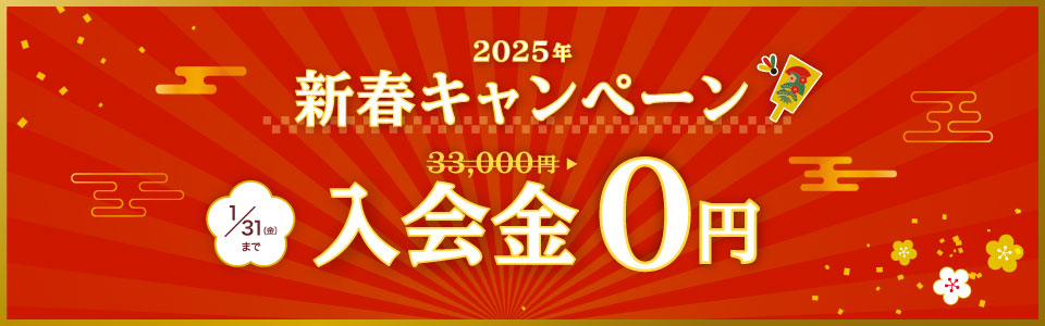 GABAキャンペーン2025年1月31日まで