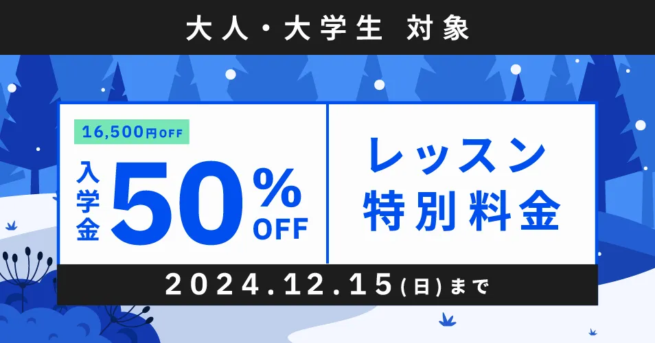 ベルリッツキャンペーン24年12月15日まで