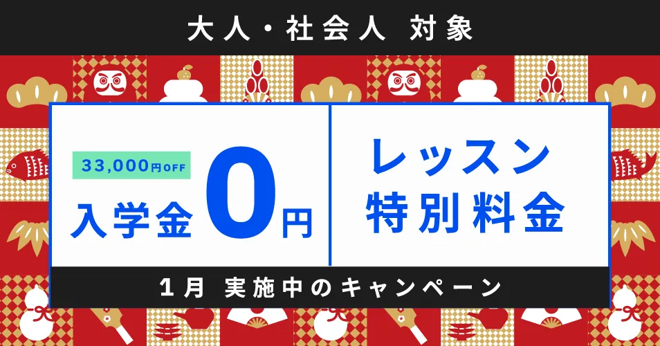 ベルリッツキャンペーン25年1月31日まで