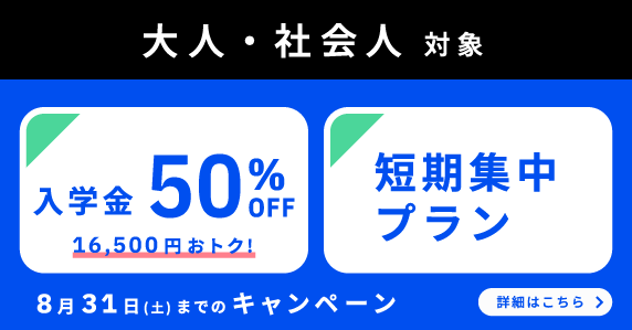 ベルリッツキャンペーン24年8月31日まで