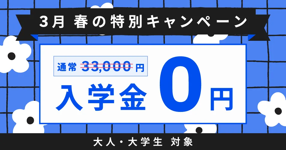 ベルリッツキャンペーン25年3月31日まで