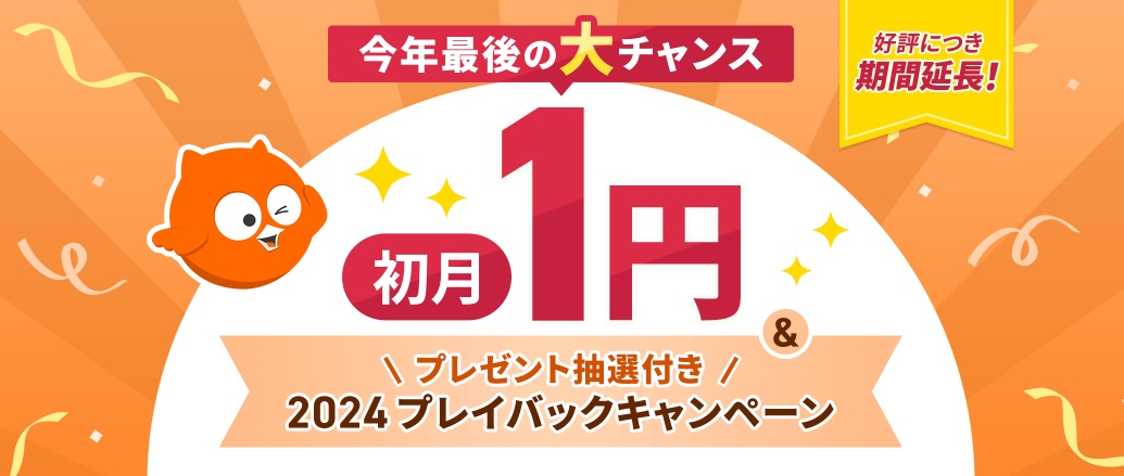 DMM英会話キャンペーン11月30日まで