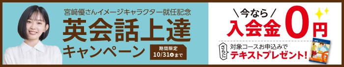 NOVAキャンペーン2024年10月31日まで