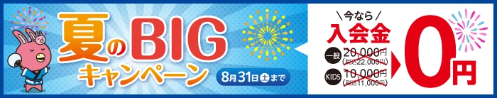 NOVAキャンペーン2024年8月31日まで