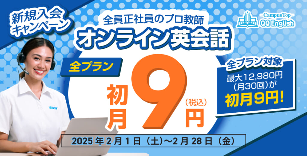 QQキャンペーン2025年2月28日まで