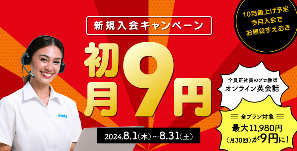 QQキャンペーン2024年8月31日まで