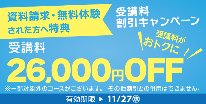 ロゼッタストーンキャンペーン2024年11月27日まで