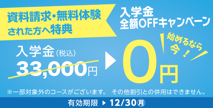 ロゼッタストーンキャンペーン2024年12月30日まで