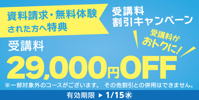 ロゼッタストーンキャンペーン2025年1月15日まで