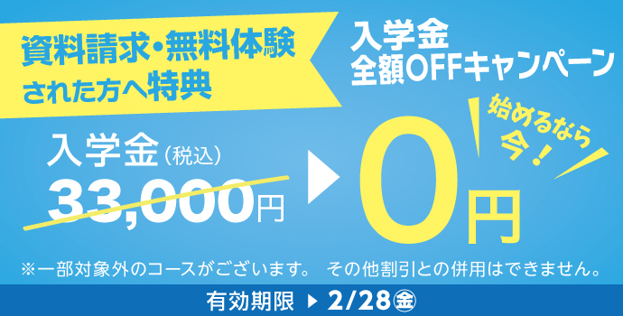 ロゼッタストーンキャンペーン2025年2月28日まで