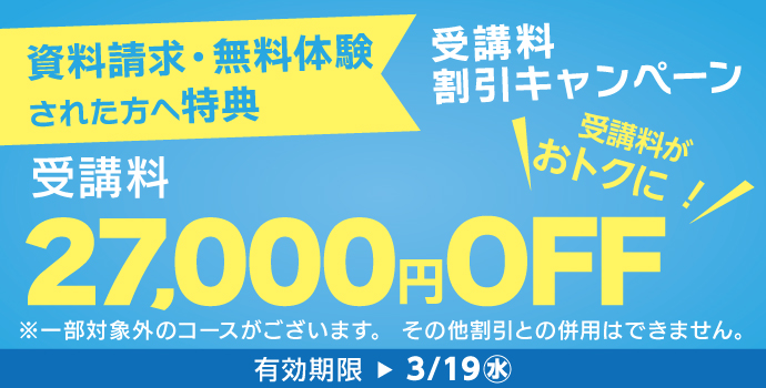 ロゼッタストーンキャンペーン2025年3月19日まで