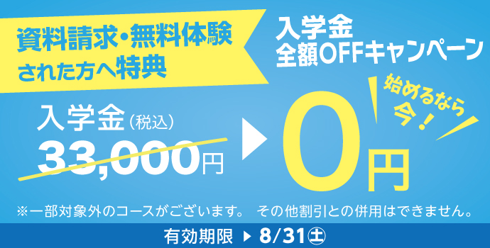 ロゼッタストーンキャンペーン2024年8月31日まで