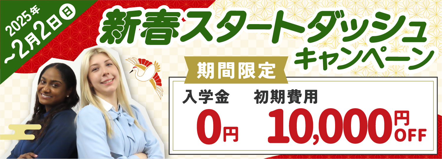 シェーンキャンペーン2025年2月2日まで