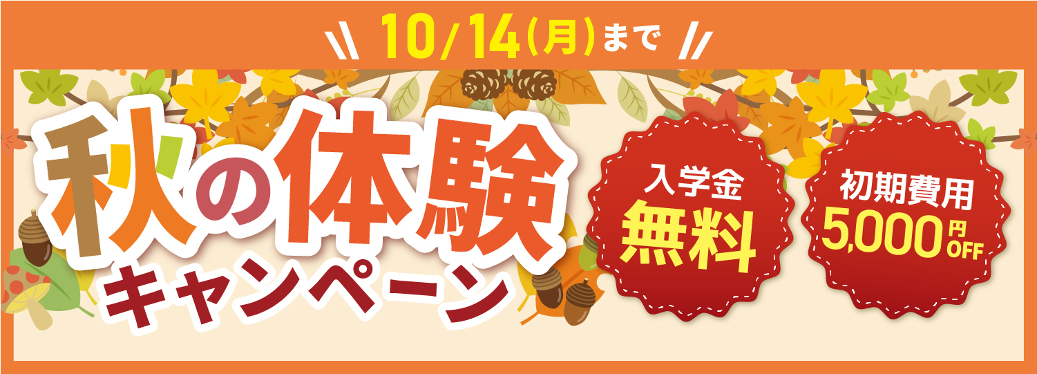 シェーンキャンペーン・2024年10月14日まで