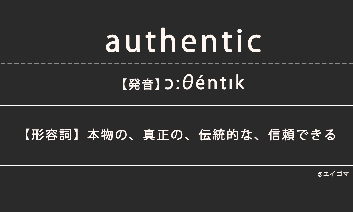 authentic