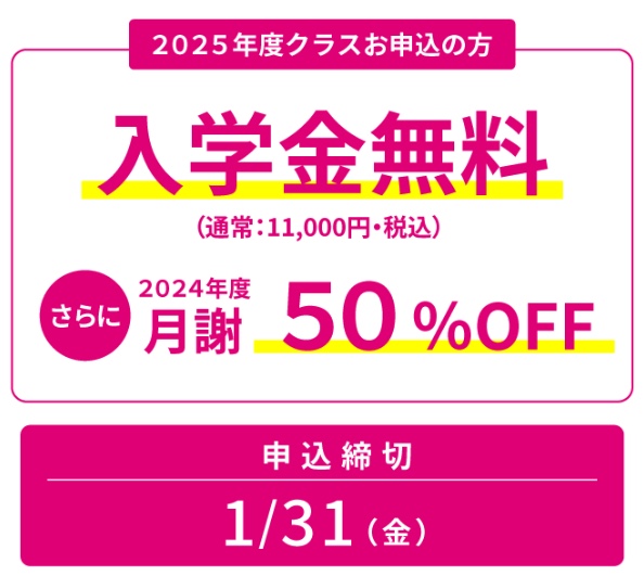 イーオンキッズキャンペーン2024年1月31日まで