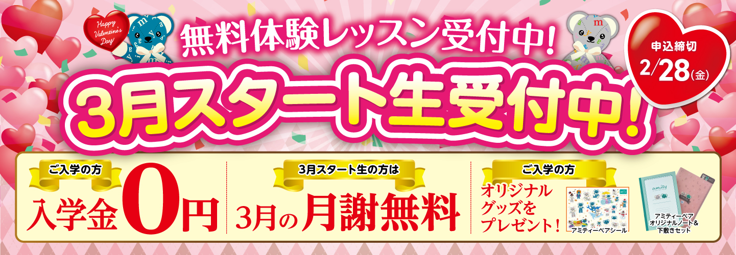 アミティーキャンペーン2025年2月28日まで