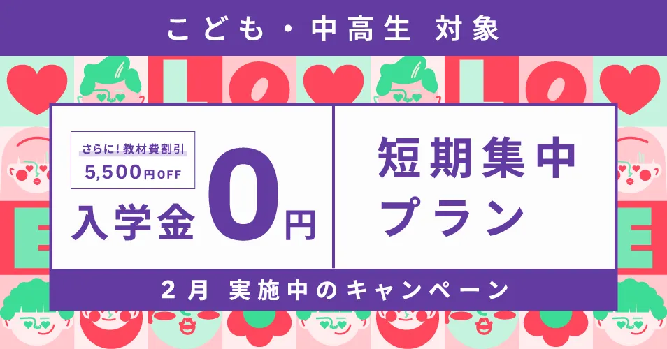 ベルリッツキッズキャンペーン25年2月28日まで