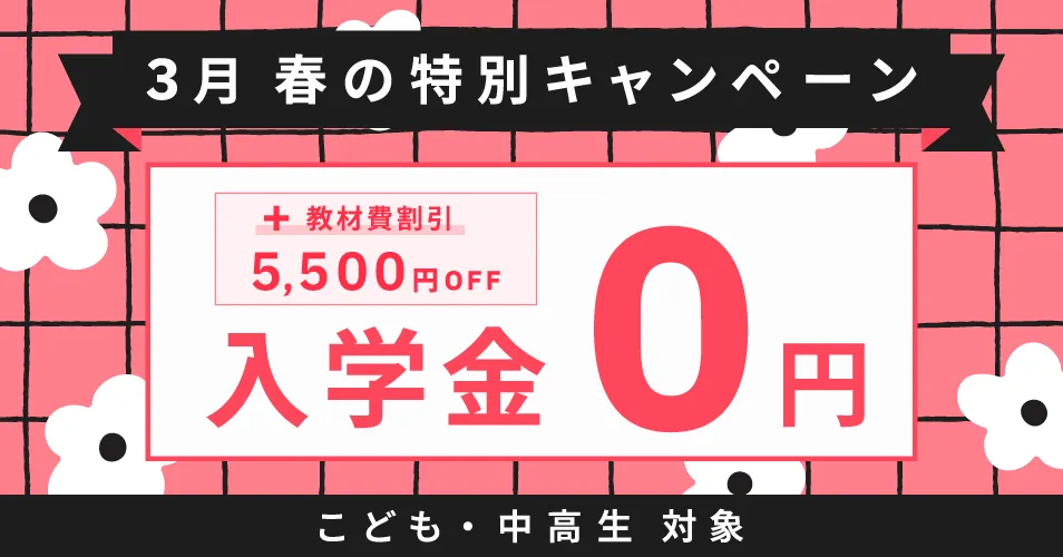 ベルリッツキッズキャンペーン25年3月31日ま