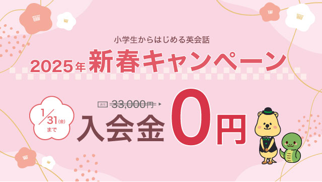 GABAキッズキャンペーン2025年1月31日まで