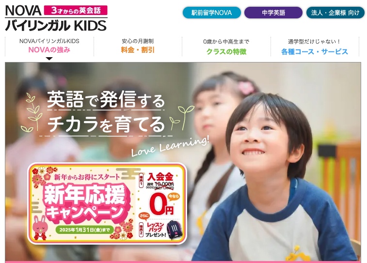 NOVAバイリンガルKIDS