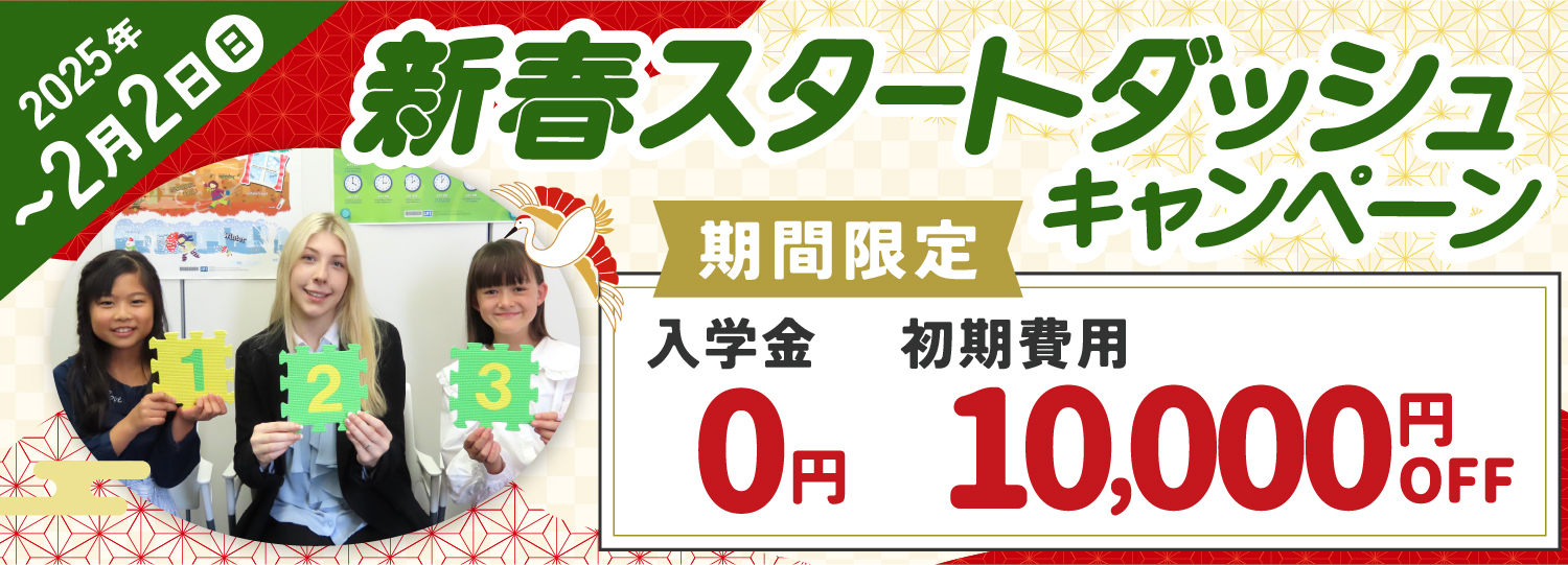 シェーンキッズキャンペーン2025年2月2日まで