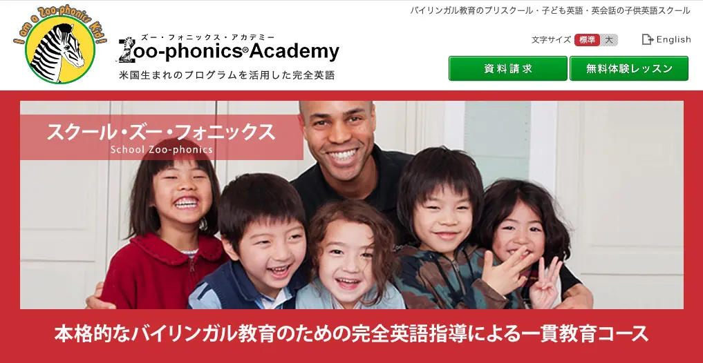 自由が丘の子供・キッズ向け英語・英会話教室おすすめ10選 幼児・小学生 | 英語学習サイト・エイゴマ