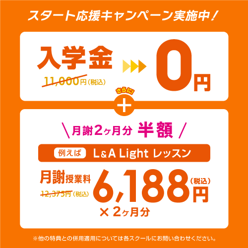 イーオンキャンペーン2024年9月30日まで