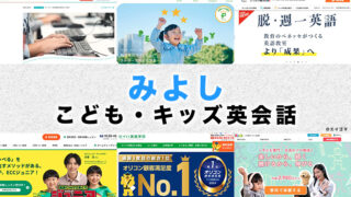 みよし市の子供向け英会話教室