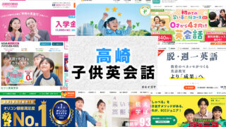 高崎市の子供向け英会話教室