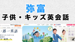 弥富市の子供向け英会話教室