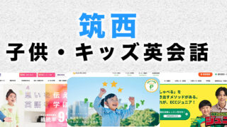 筑西市の子供向け英会話教室