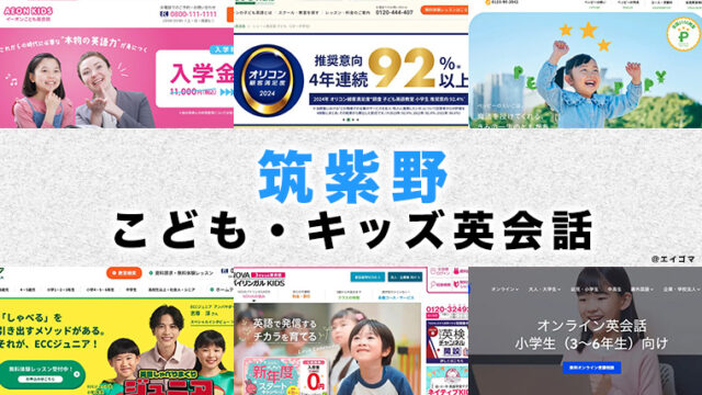 筑紫野市の子供向け英会話教室