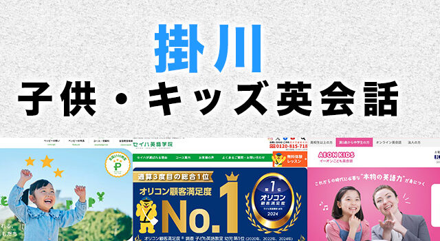 掛川市の子供向け英会話教室