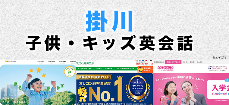 掛川市の子供向け英会話教室