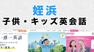 姪浜駅周辺の子供向け英会話教室