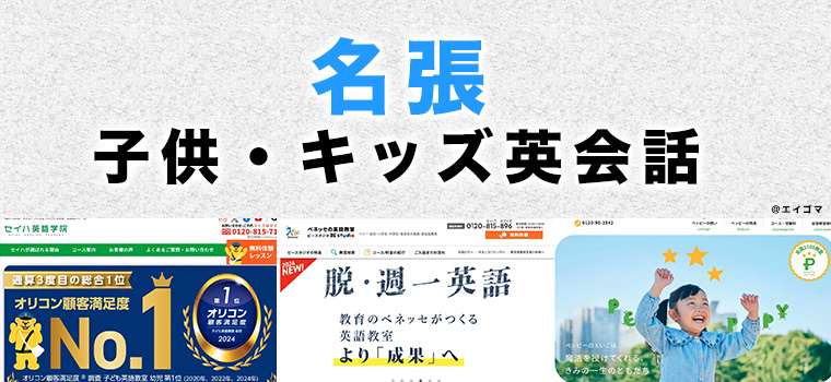 名張市の子供向け英会話教室