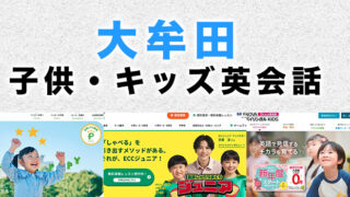 大牟田市の子供向け英会話教室