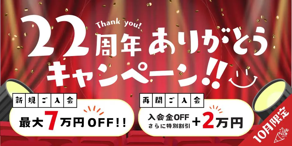 ワンナップ英会話キャンペーン2024年10月31日まで