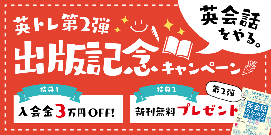 ワンナップ英会話キャンペーン2024年11月30日まで