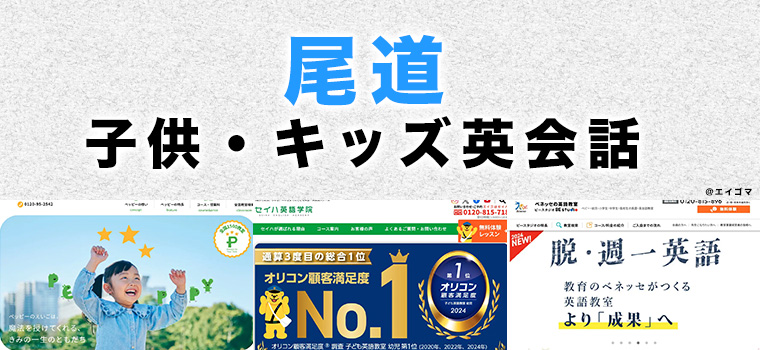 尾道市の子供向け英会話教室