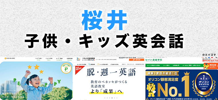 桜井市の子供向け英会話教室