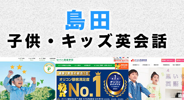 島田市の子供向け英会話教室