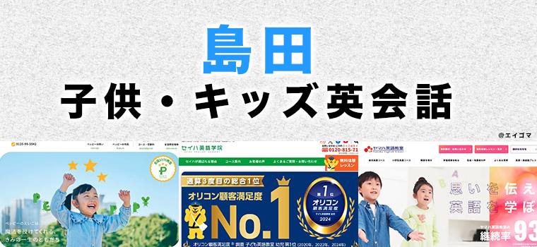 島田市の子供向け英会話教室