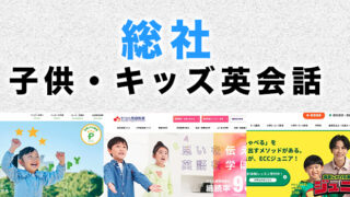 総社市の子供向け英会話教室