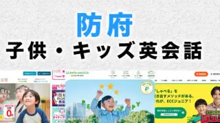 防府市の子供向け英会話教室