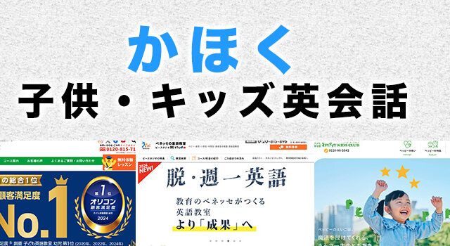 かほく市の子供向け英会話教室