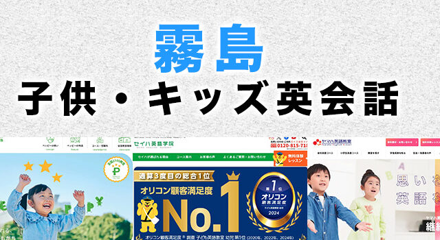 霧島市の子供向け英会話教室