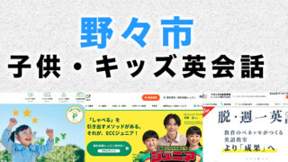 野々市市の子供向け英会話教室